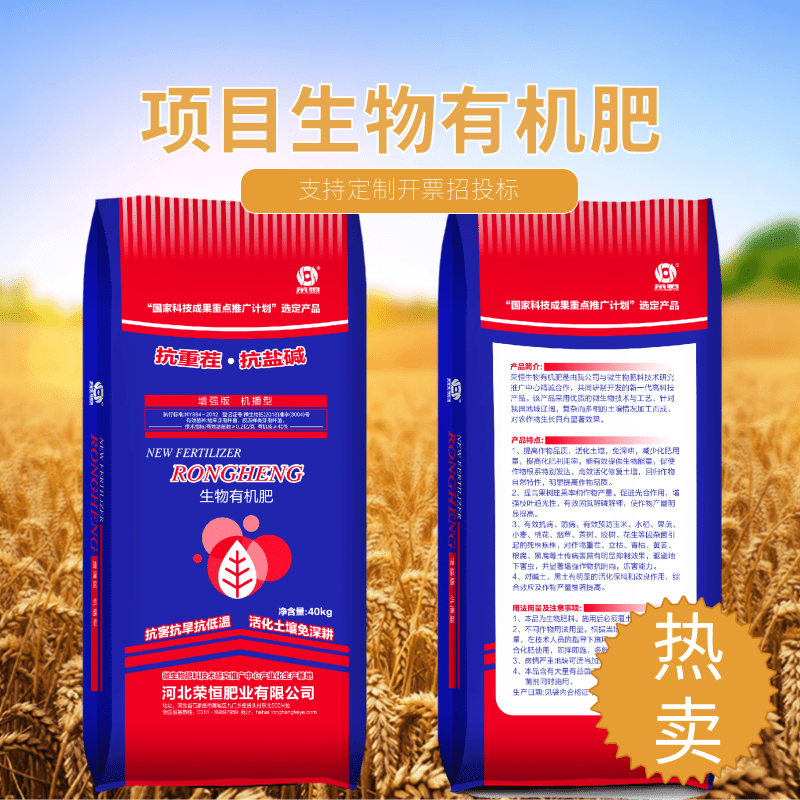 果蔬生物有机肥