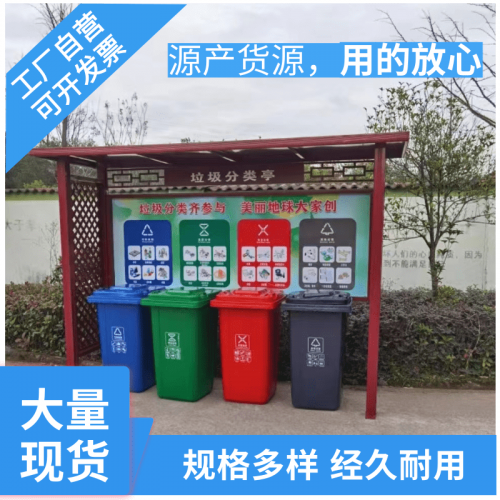 分类垃圾亭-专业生产厂家-按需定制-价格优惠