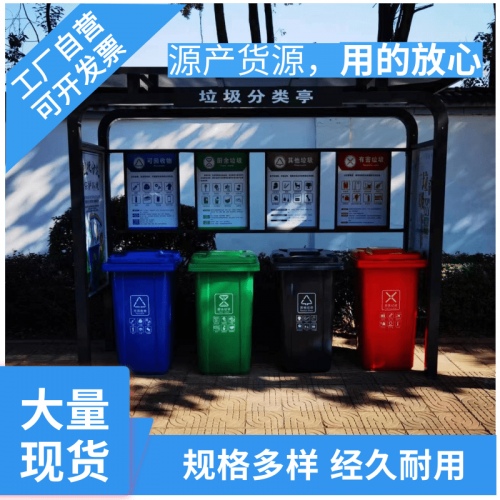 社区垃圾分类亭-专业生产厂家-按需定制-价格优惠