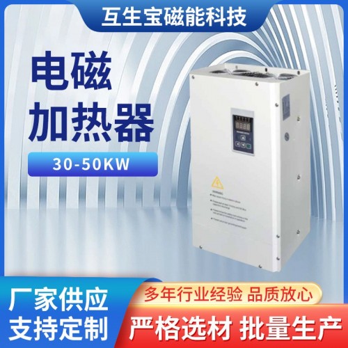 30-50KW电磁加热器