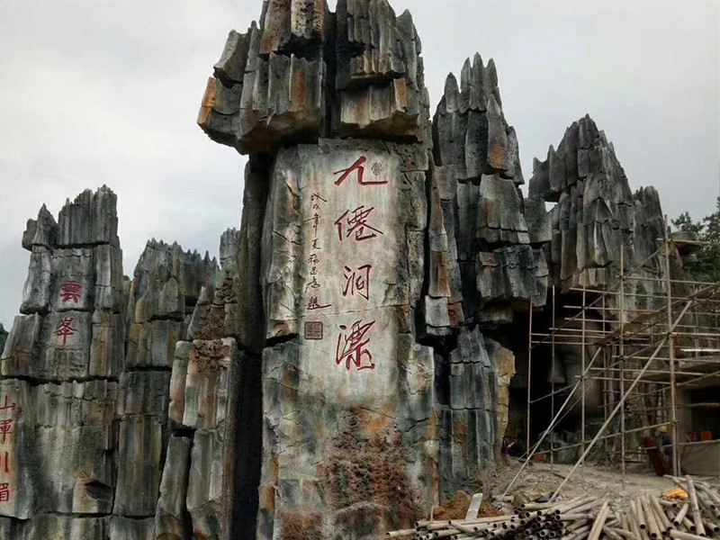 动物园水泥假山