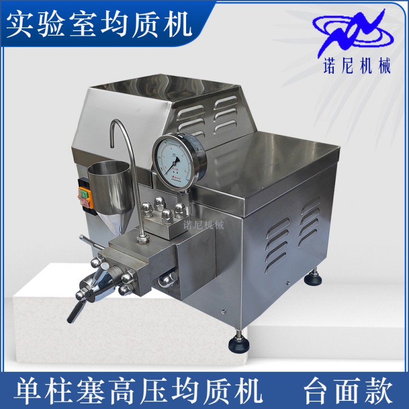 高校科研台式单柱塞小型实验室高压均质机 0.75Kw