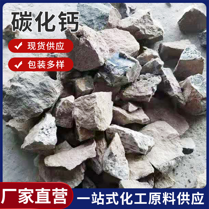 碳化钙