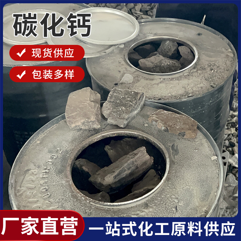 碳化钙