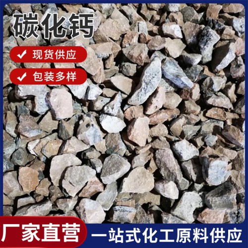 碳化钙
