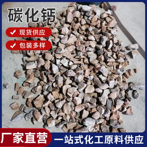 碳化钙