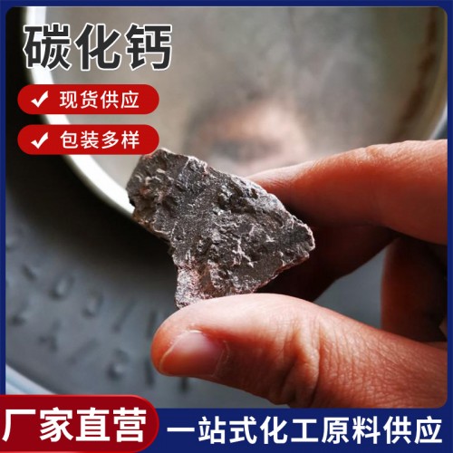 碳化钙
