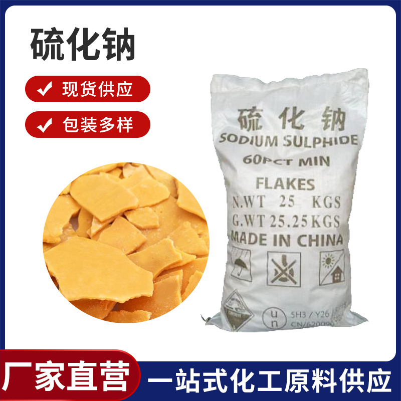 硫化钠