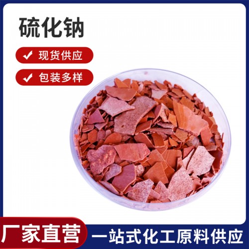 硫化钠