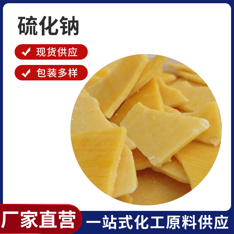 硫化钠