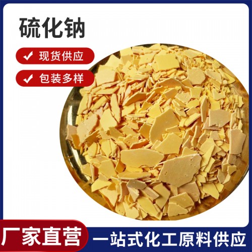 硫化钠