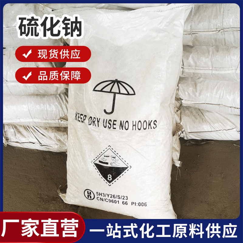 硫化钠