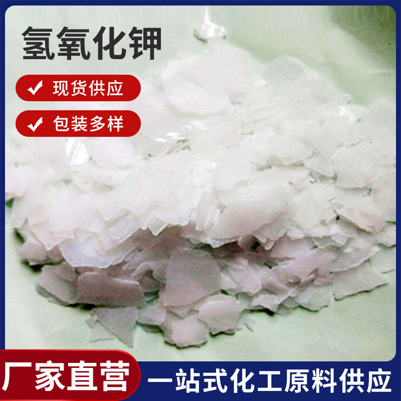 氢氧化钾