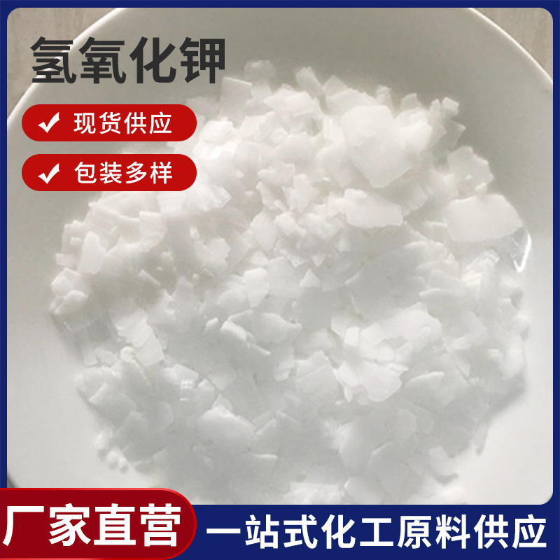 氢氧化钾