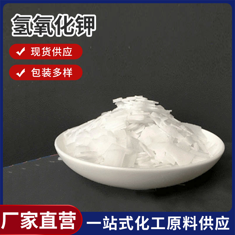 氢氧化钾