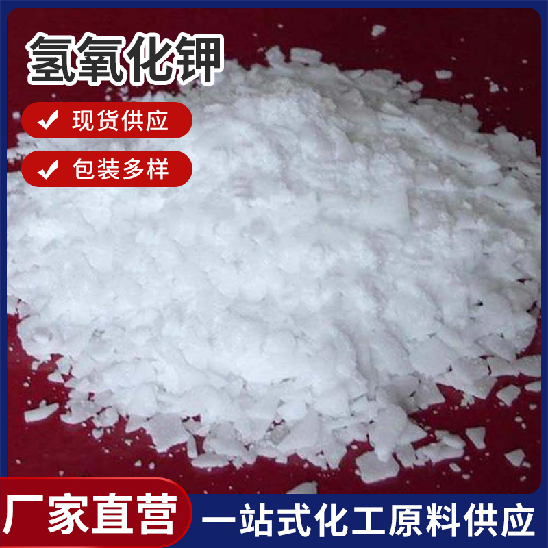 氢氧化钾