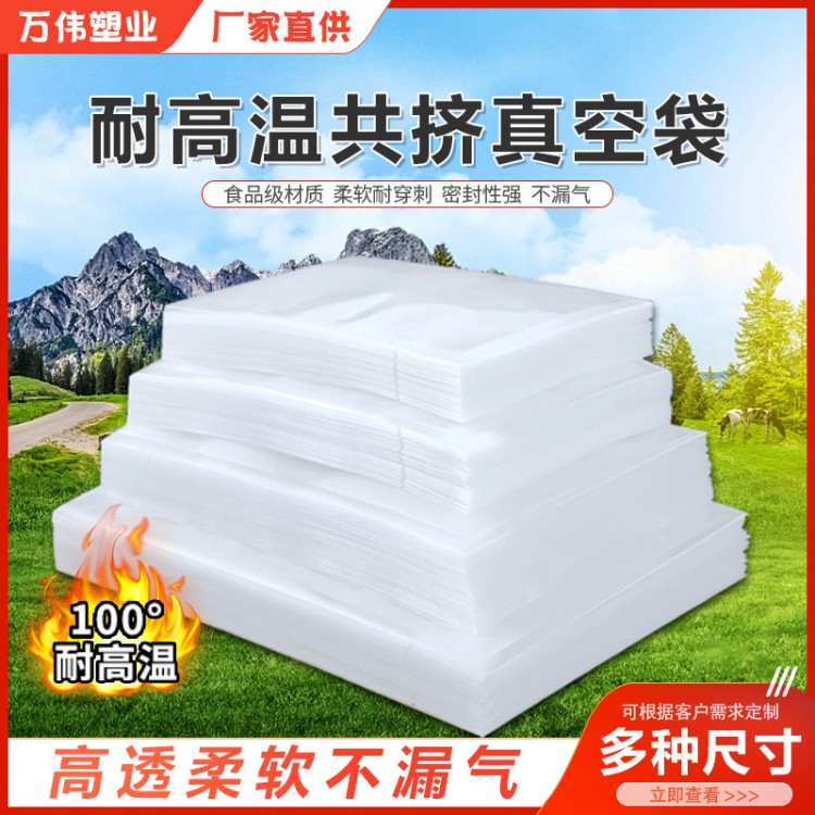 高温尼龙共挤真空袋熟食光面高玉米袋加厚耐穿刺高温抽气包装袋子