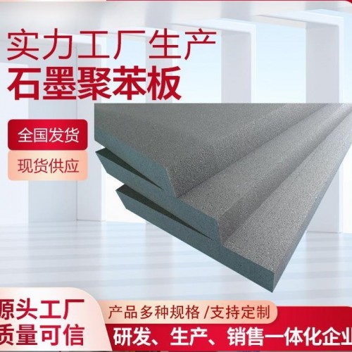 华信九州 保温材料有限公司 欢迎咨询 a级岩棉板 石墨聚苯板