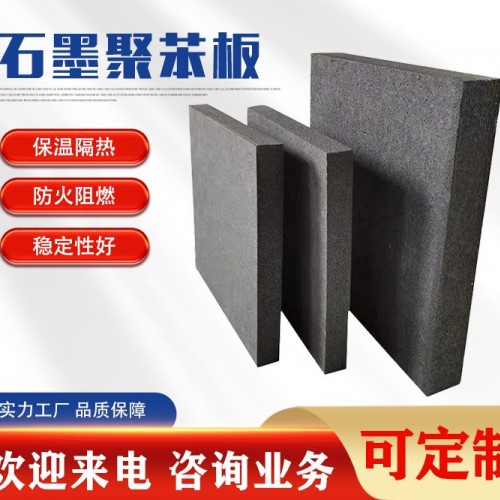 华信九州 石墨聚苯板国家标准 北京石墨改性聚苯板 生产厂家