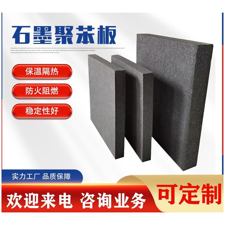 华信九州 石墨聚苯板国家标准 北京石墨改性聚苯板 生产厂家