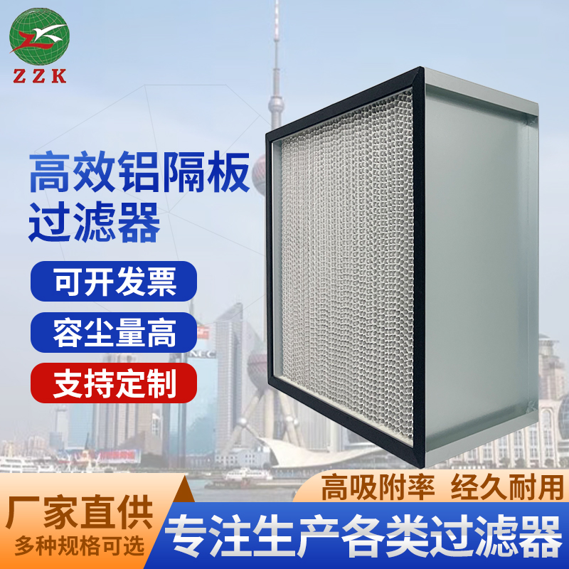 高效过滤器有隔板H13H14