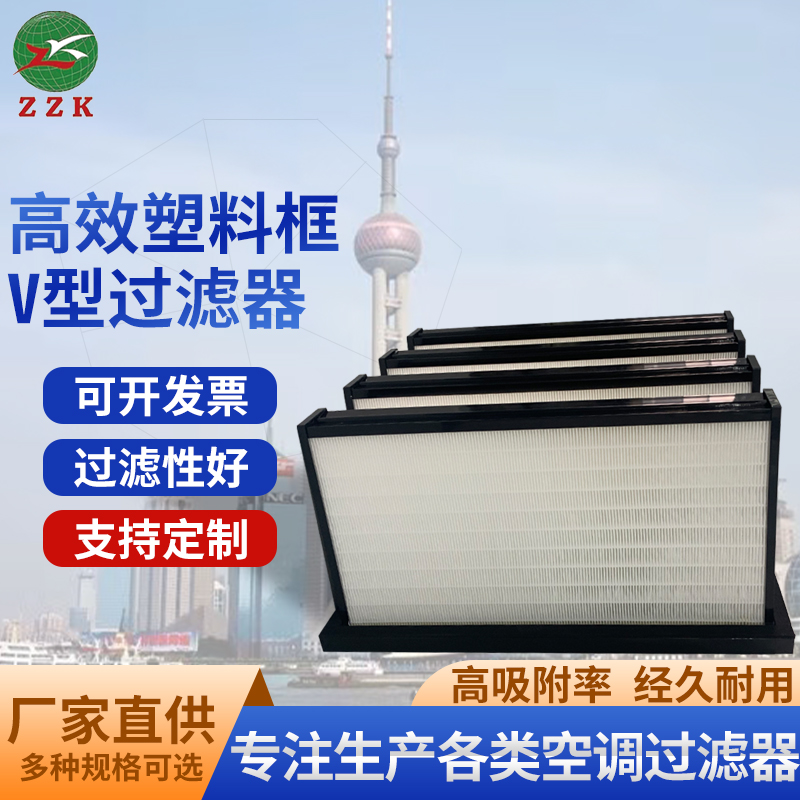 高效V型过滤器 现货高效无隔板空气过滤器