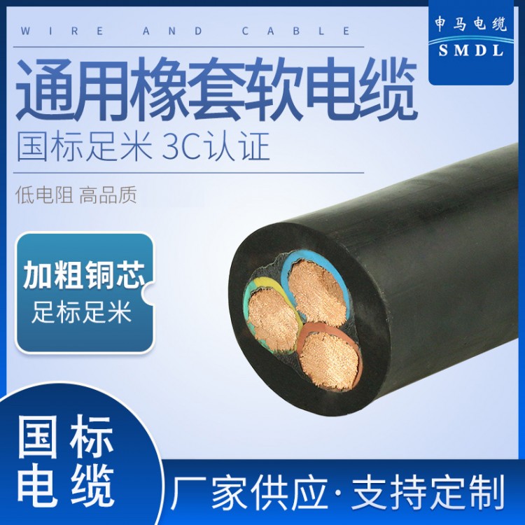 纯铜电源橡套软电缆 YC型三芯铜芯潜水泵防水耐磨橡