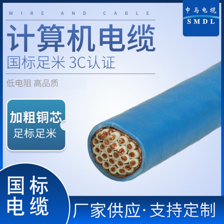 计算机电缆 多芯阻燃屏蔽铜丝编织计算机电缆仪表屏蔽信号电缆