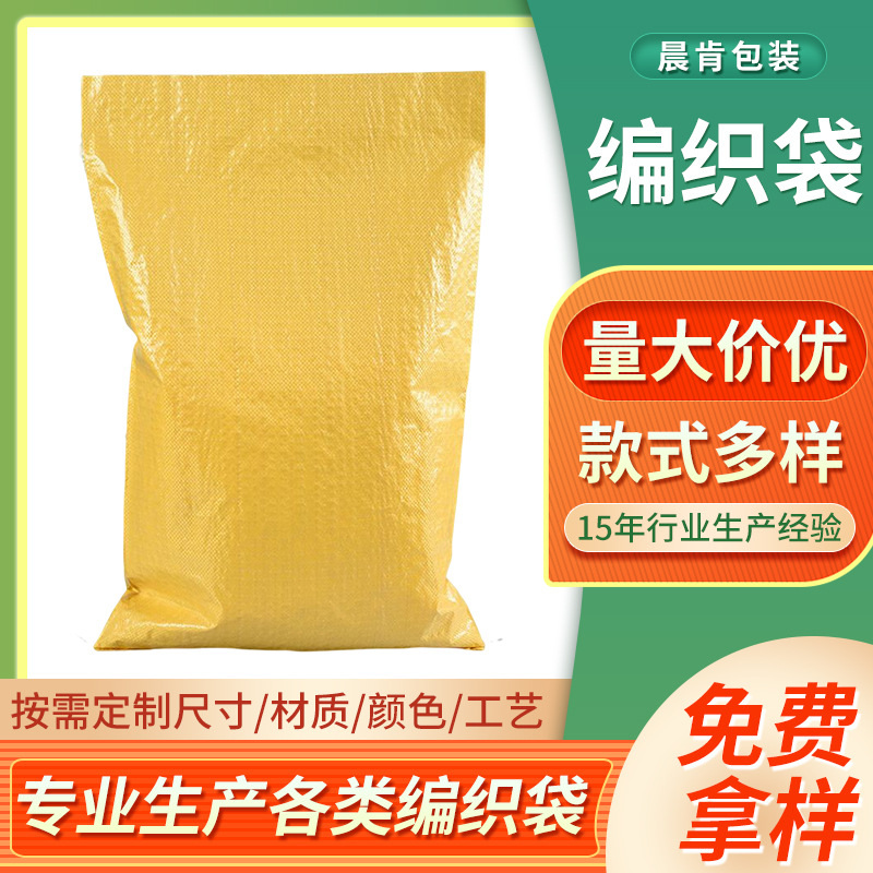 晨肯定制塑料编织袋印刷 pp搬家蛇皮袋批发