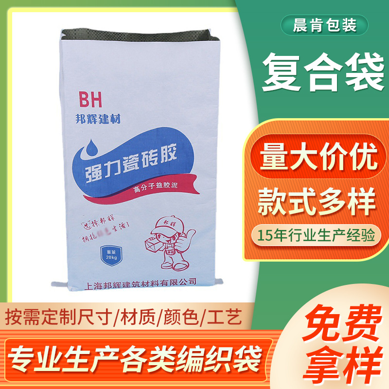 晨肯塑料复合编制袋子