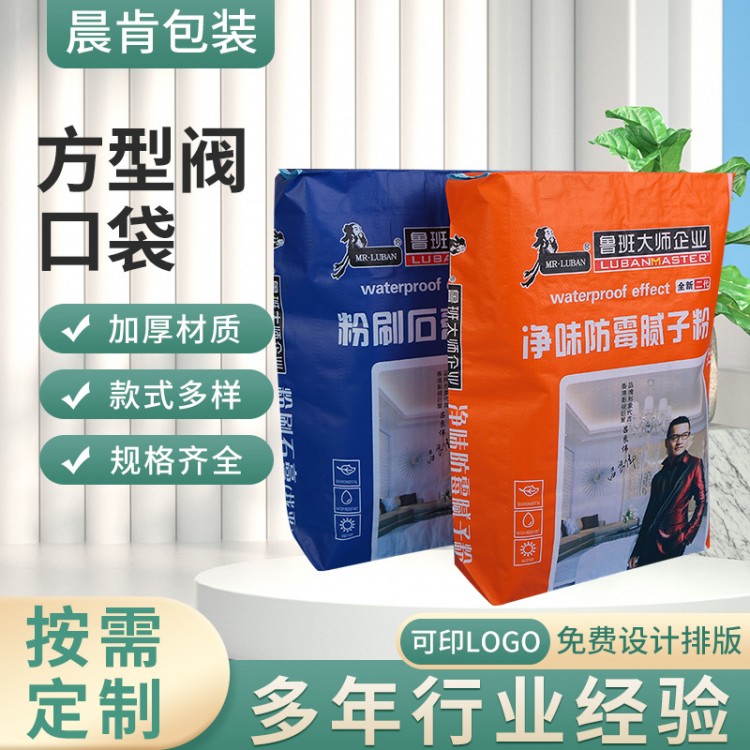 晨肯 厂家直供瓷砖胶建材涂料包装袋阀口袋 塑料编织袋