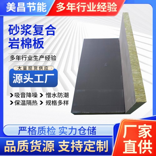 砂浆岩棉复合板水泥双面建筑外墙材料保温A级防火聚氨酯岩棉板