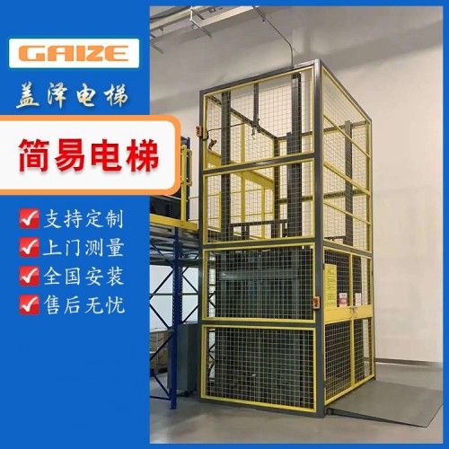 货梯简易液压升降平台防坠电动传菜提升机