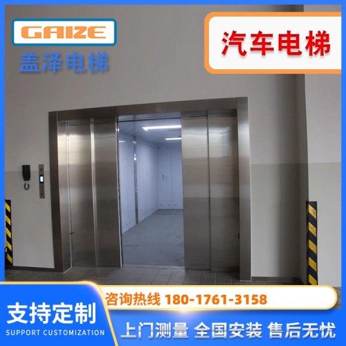 厂家直销汽车电梯无机房汽车电梯汽车升降平台上门测量安装