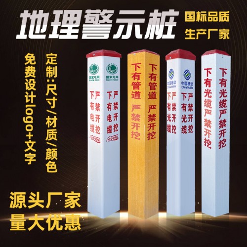 玻璃钢标志桩地埋PVC