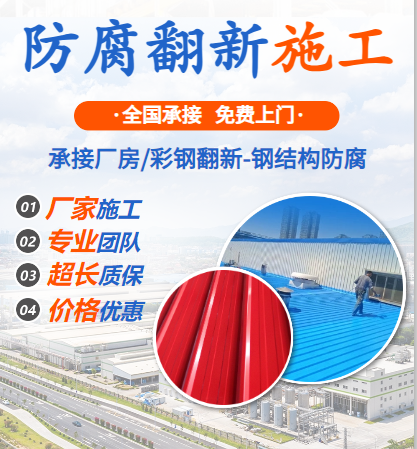 彩钢瓦翻新