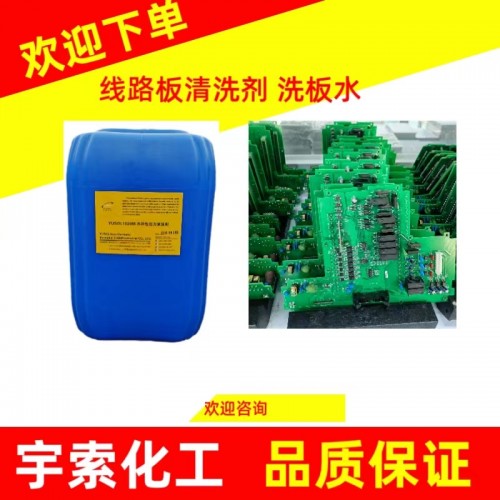 SMT钢网回流焊炉膛清洗剂 树脂清洗剂