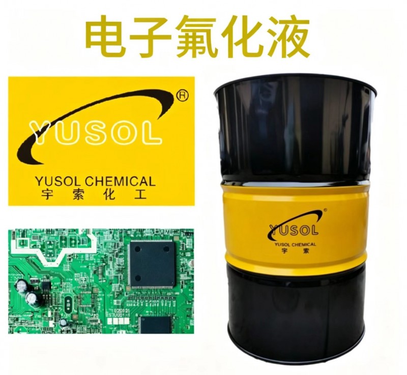 无人机散热氟化液 氢氟醚原液 化学稳定使用寿命长