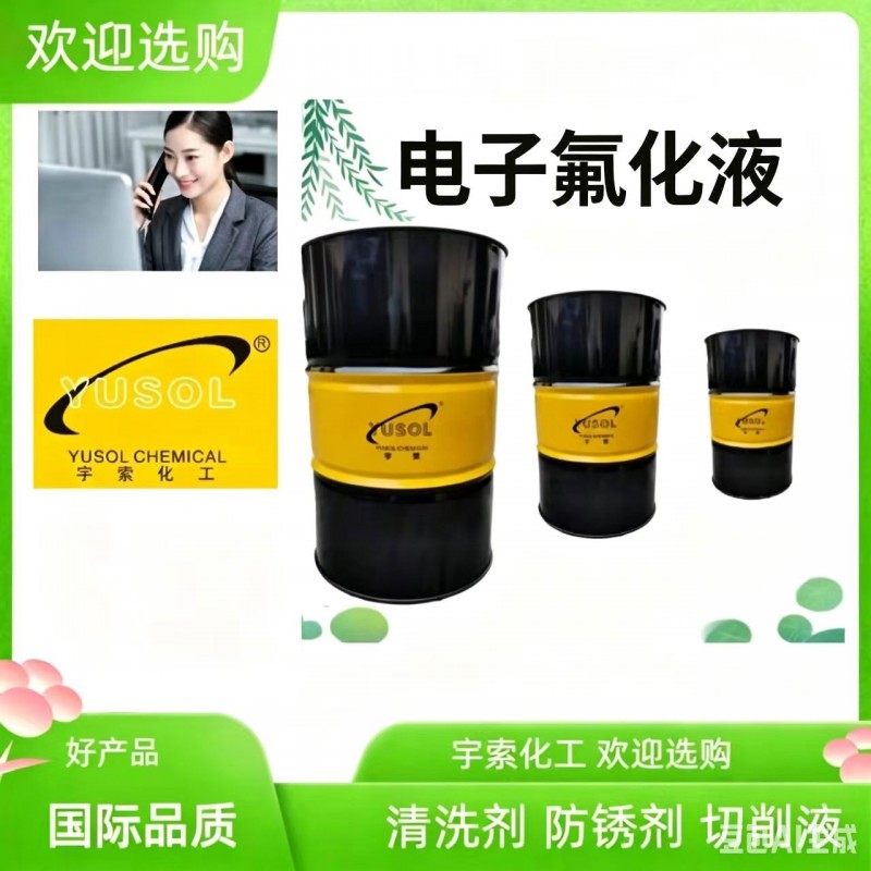 精密仪器清洗液 全氟聚醚 半导体元器件专用清洗